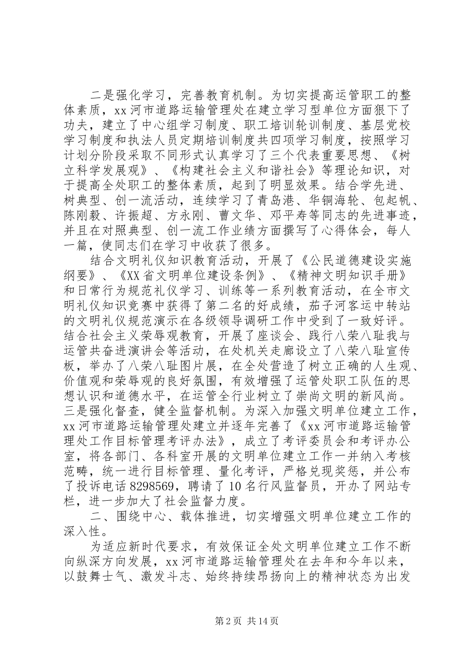 关于文明单位创建工作汇报材料_第2页