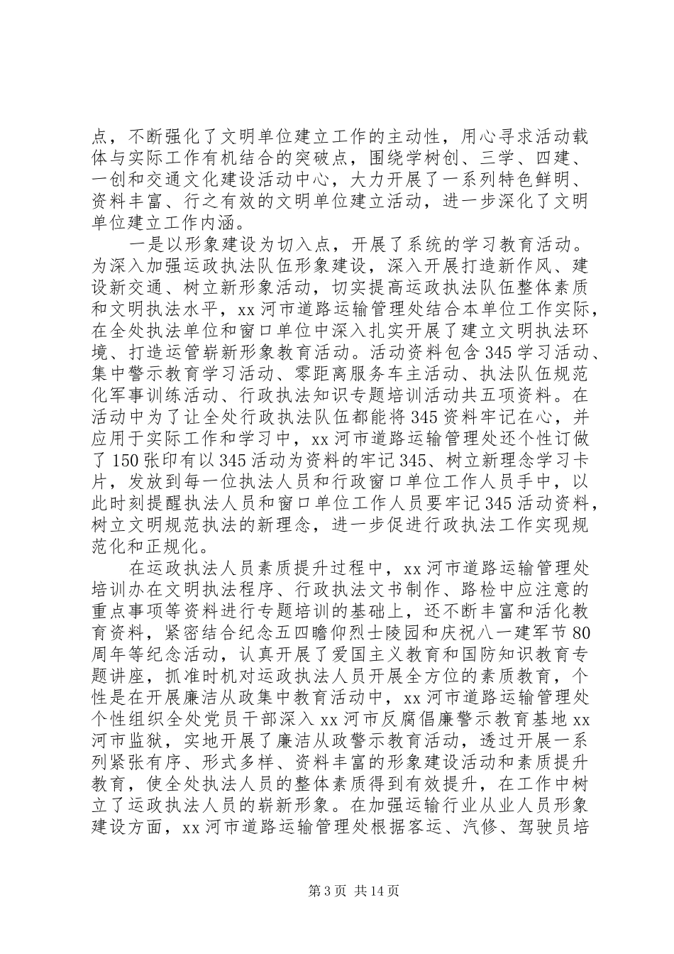 关于文明单位创建工作汇报材料_第3页