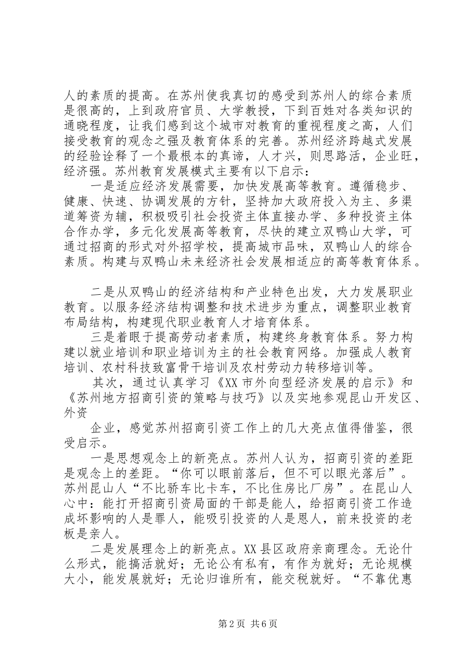 赴苏州学习考察报告_第2页