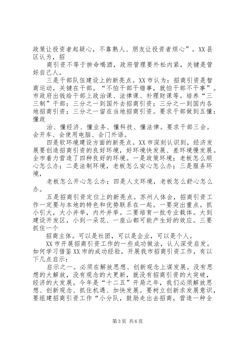 赴苏州学习考察报告_第3页