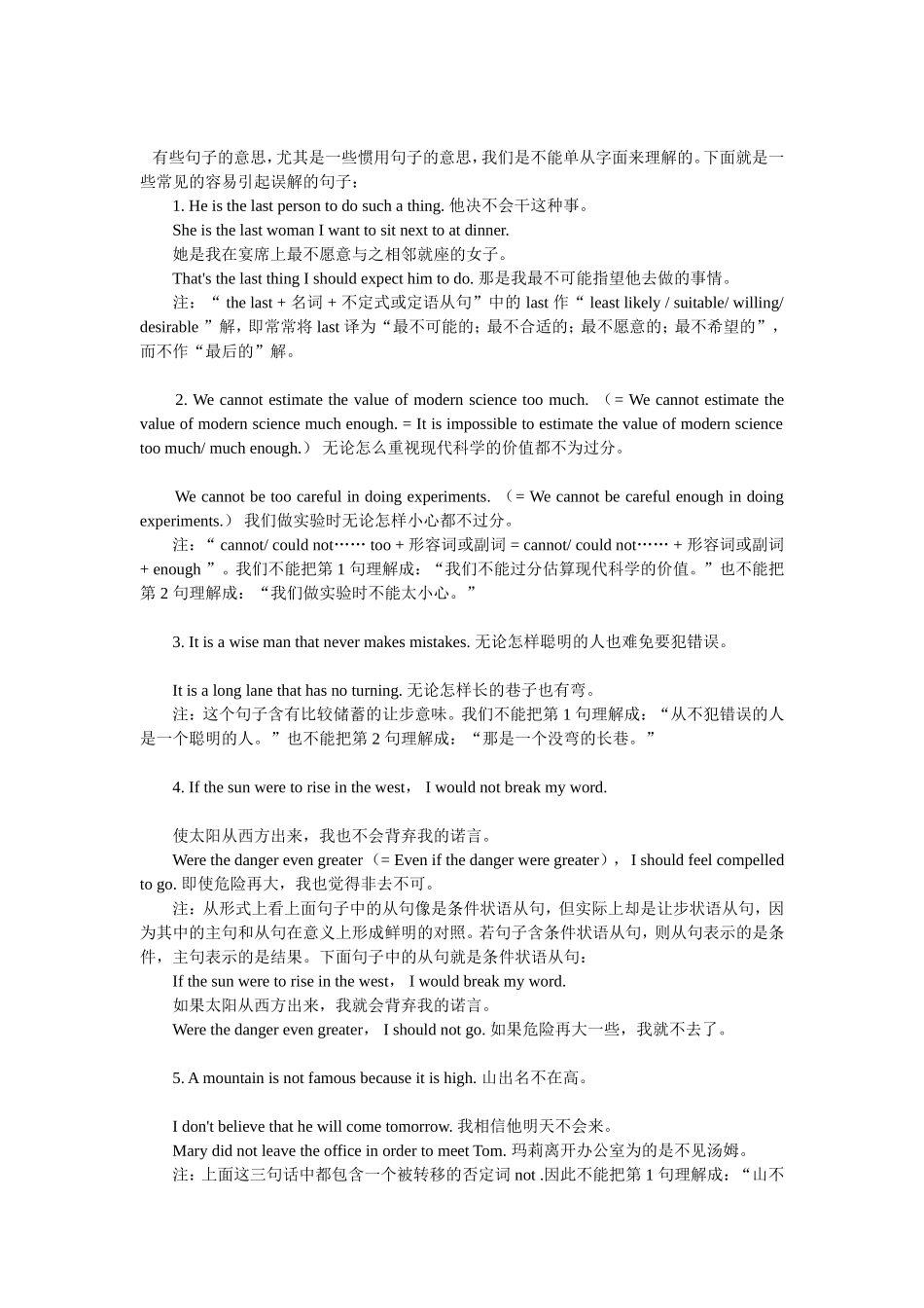 容易引起误解的英语句子_第1页