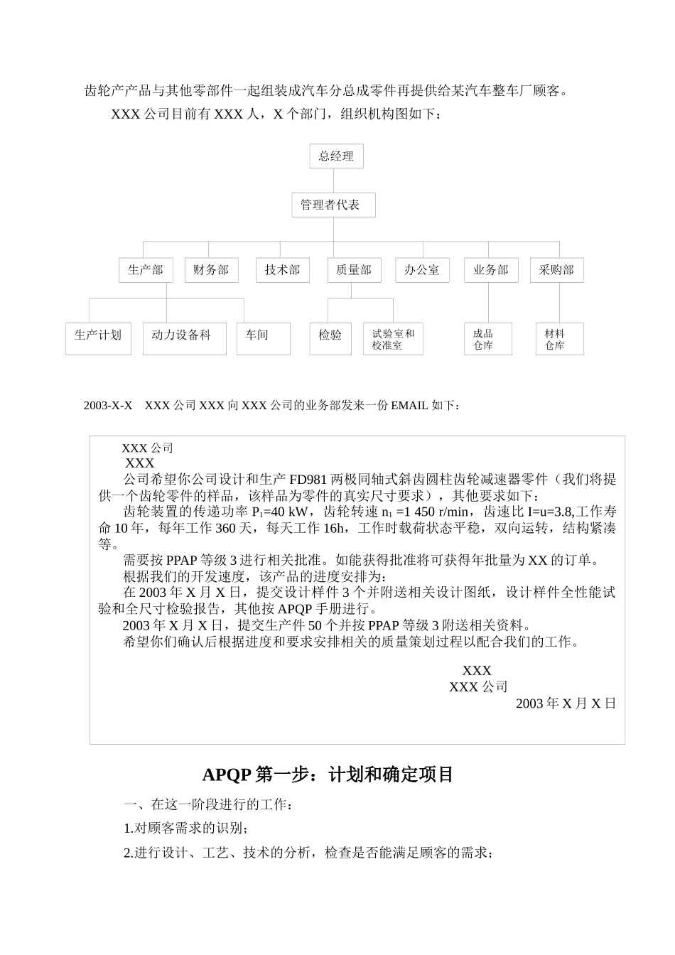 产品质量先期策划(APQP苏)_第3页