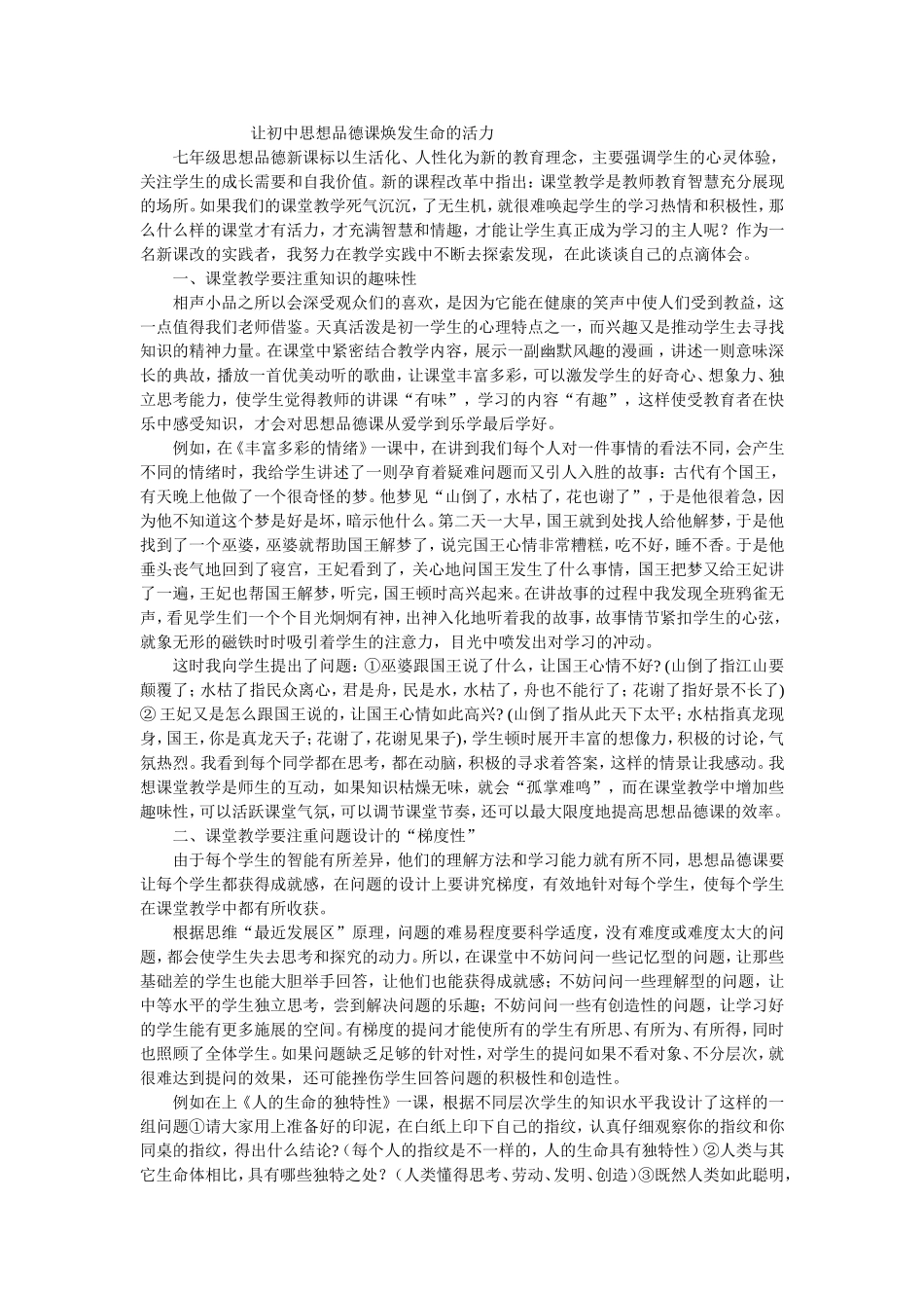 让初中思想品德课焕发生命的活力_第1页
