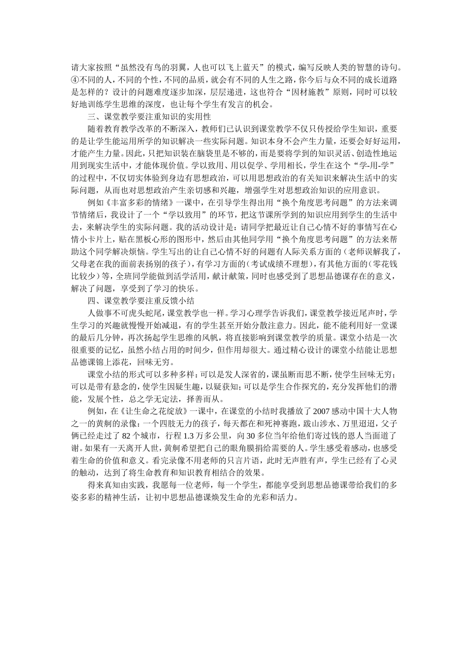 让初中思想品德课焕发生命的活力_第2页