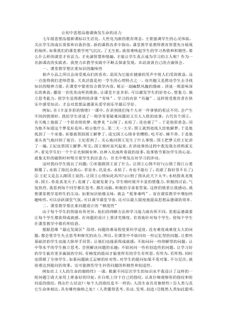 让初中思想品德课焕发生命的活力