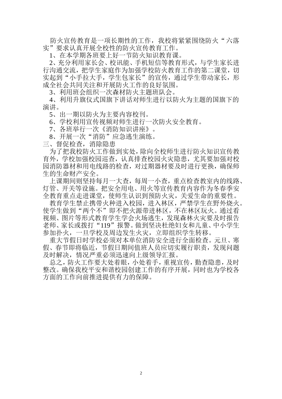 小屯小学今冬明春防火方案_第2页