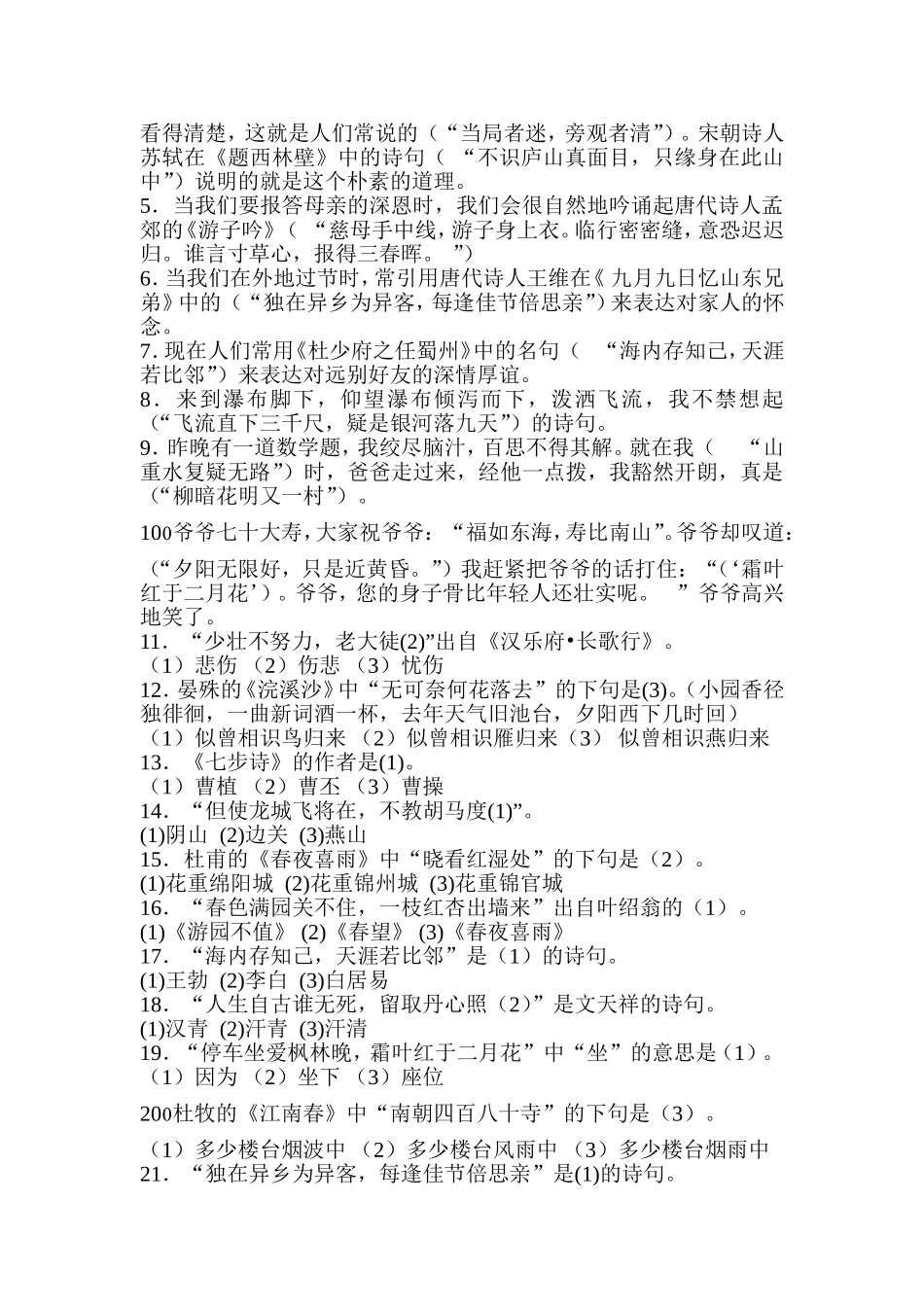 综合性学习轻叩诗歌的大门诗歌竞赛的主持稿_第2页