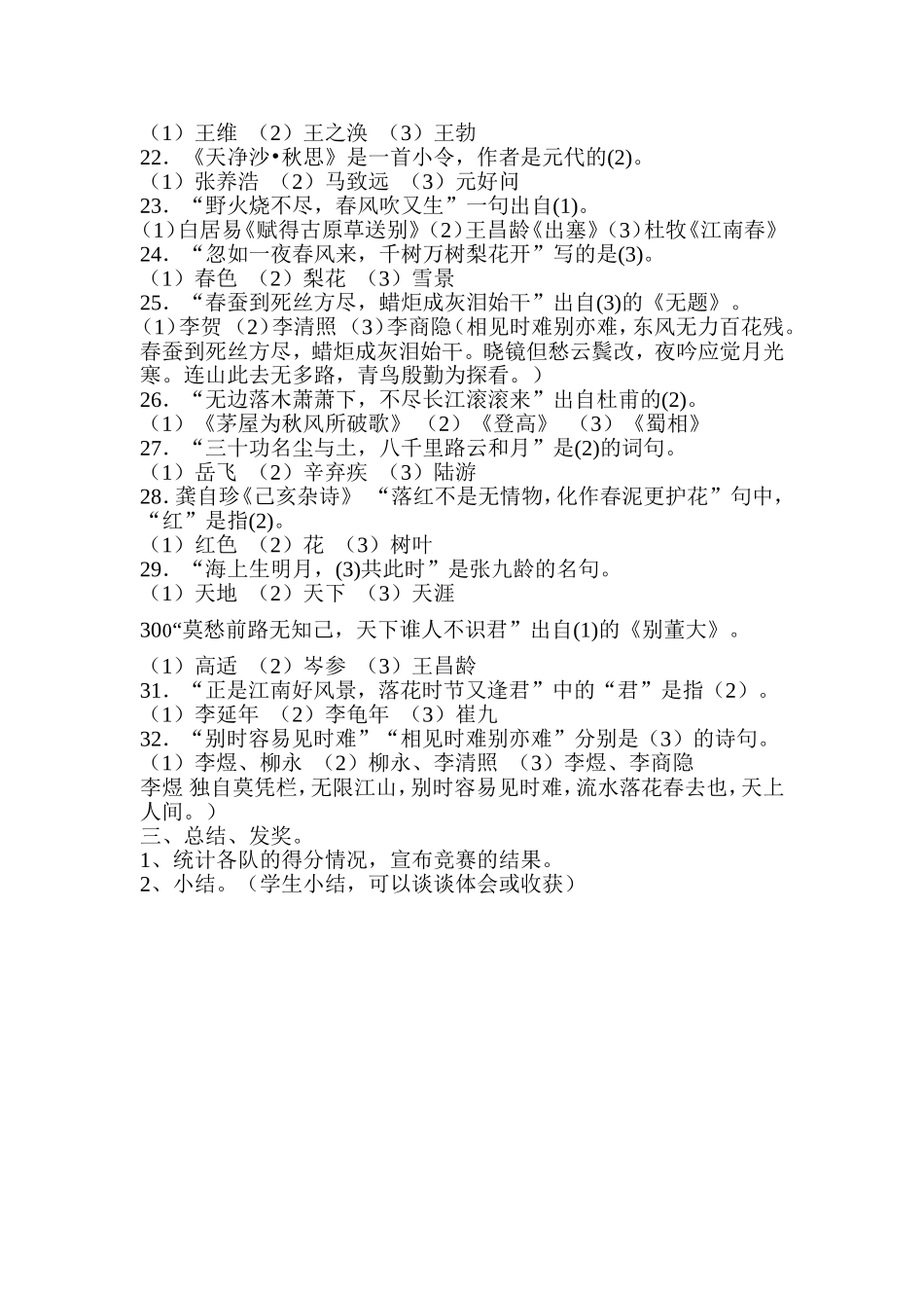 综合性学习轻叩诗歌的大门诗歌竞赛的主持稿_第3页