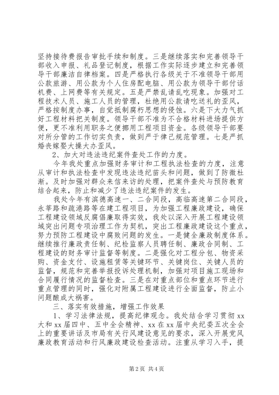 公路局工程处XX年度行风建设工作报告_第2页