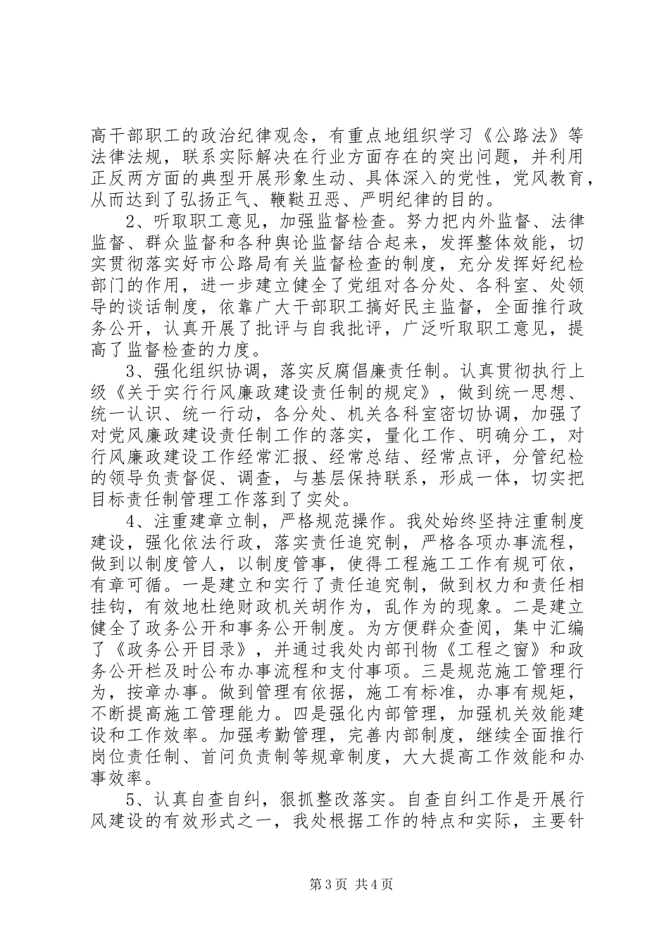公路局工程处XX年度行风建设工作报告_第3页