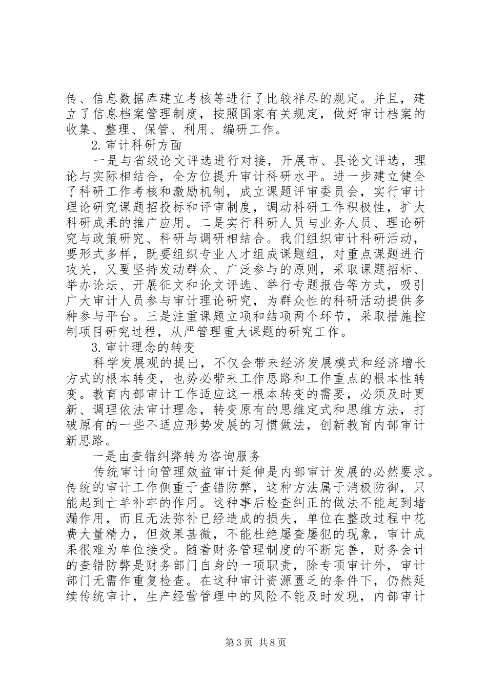 关于省教育内审调研报告_第3页