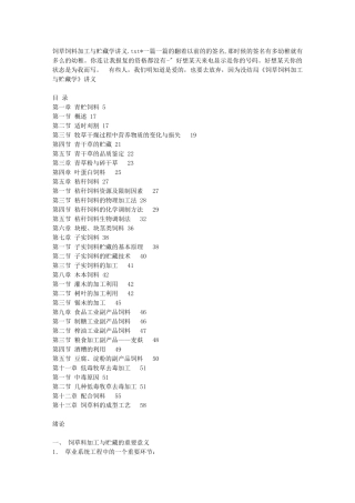 饲草饲料加工与贮藏学讲义36773