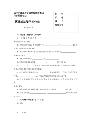 区域经济学平时作业