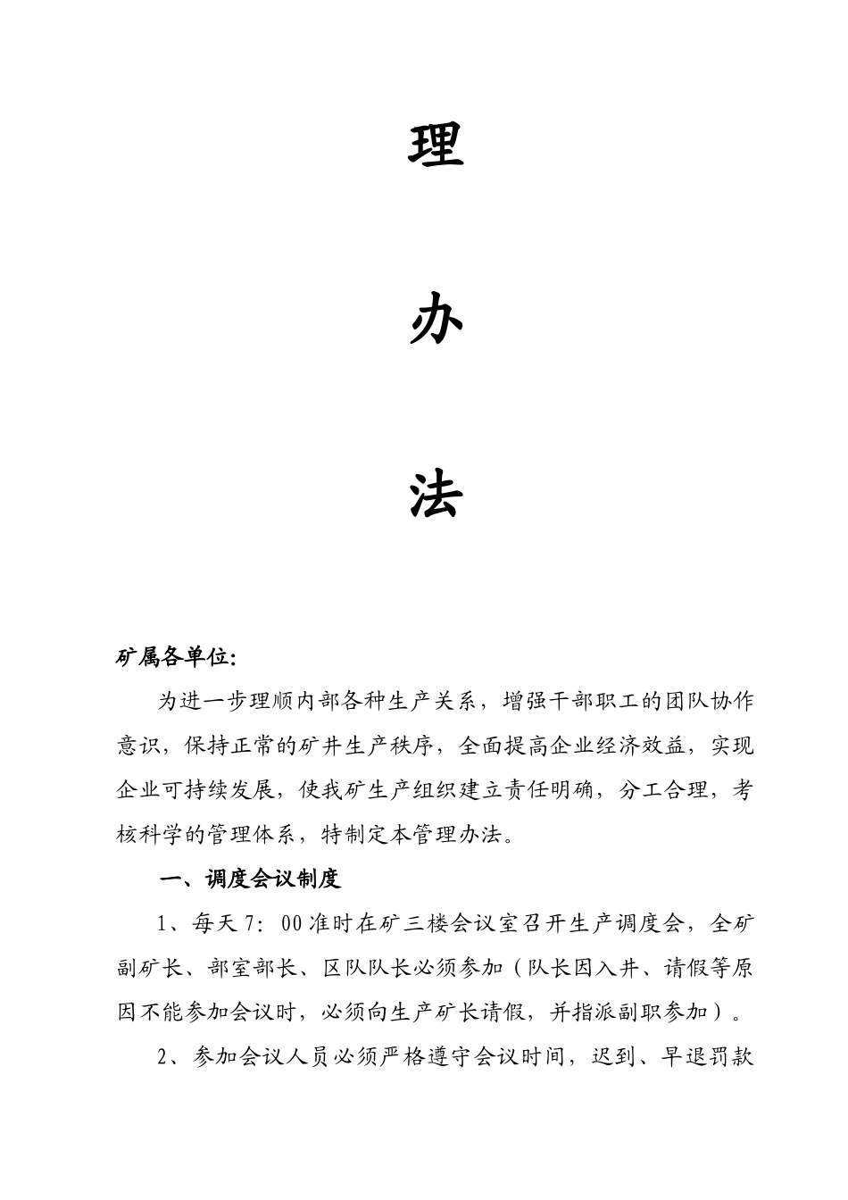 天普煤矿生产组织管理办法_第2页