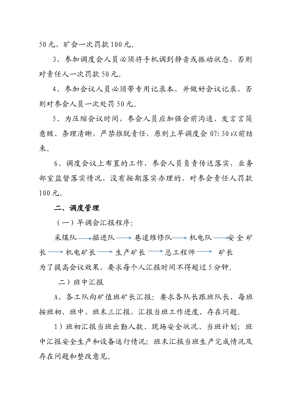 天普煤矿生产组织管理办法_第3页