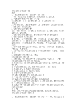 物流管理练习题及参考答案