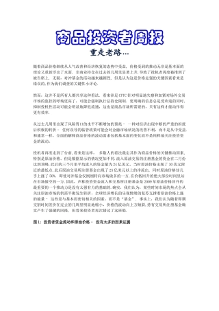 商品投资者周报