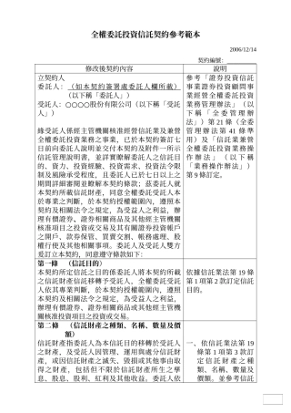 全权委托投资信托契约参考范本