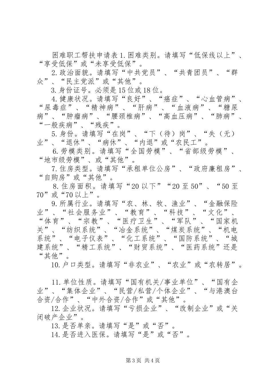 关于申请政府帮扶对象的报告大全_第3页