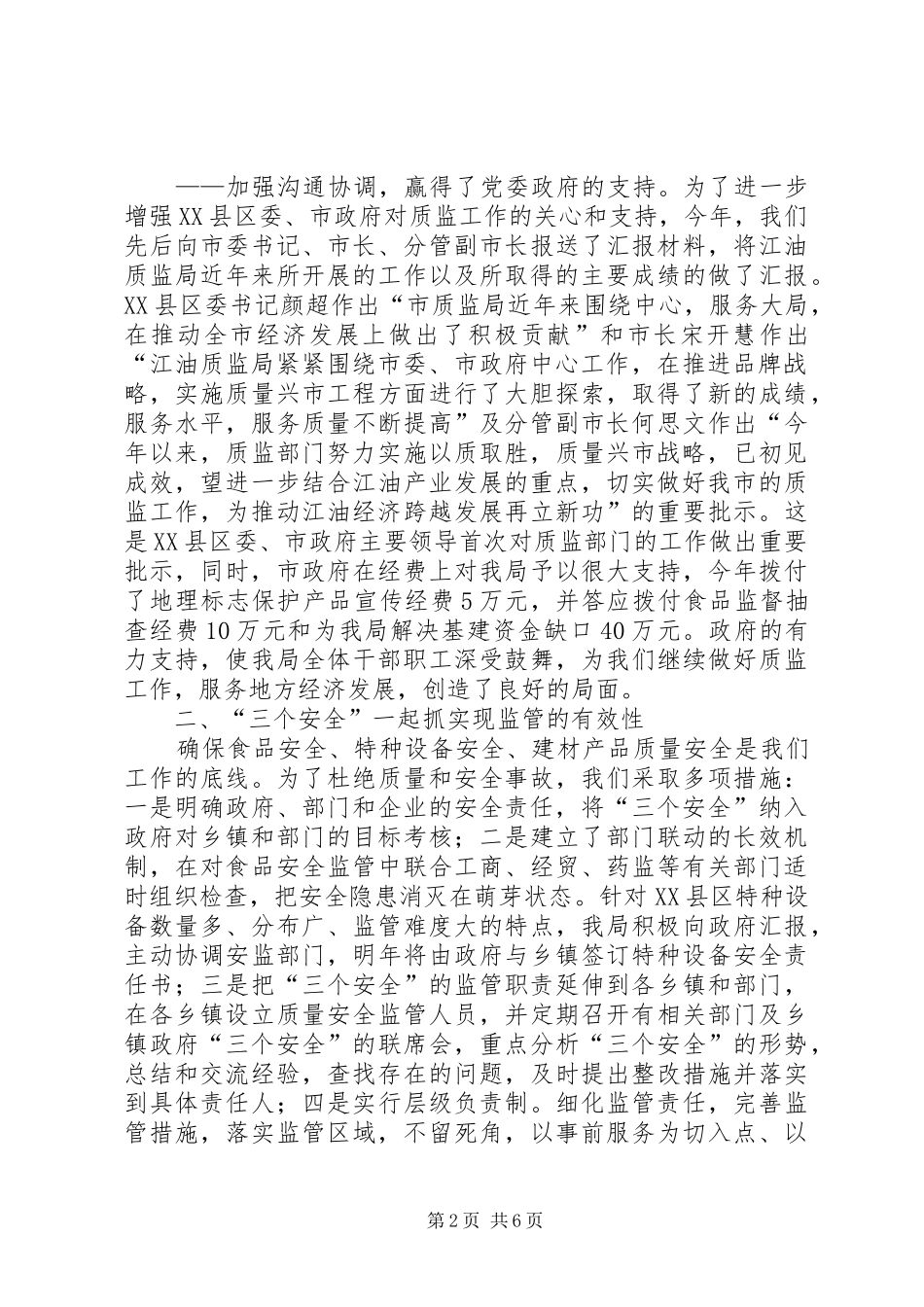 工作情况汇报修改稿_第2页