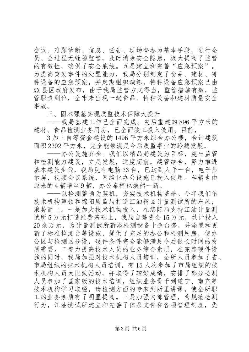 工作情况汇报修改稿_第3页