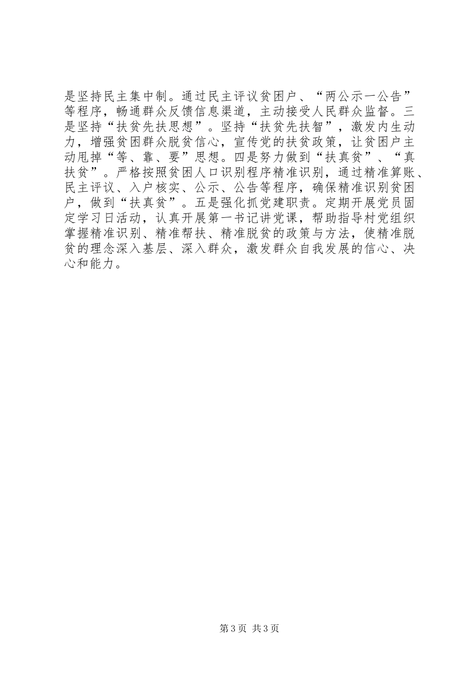 村脱贫攻坚工作开展情况的汇报_第3页