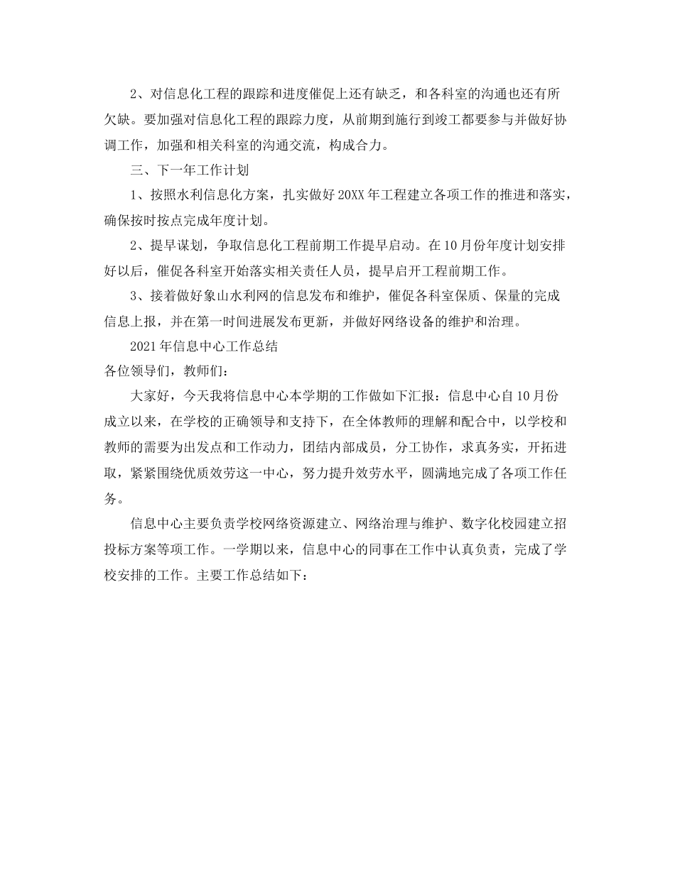 2021年信息中心年终工作参考总结两篇_第2页