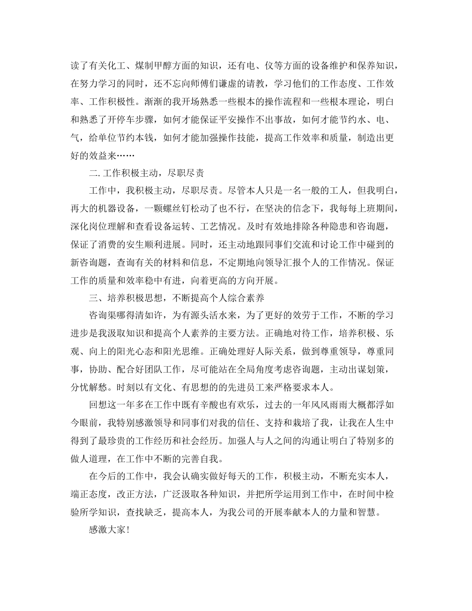 2021年度工作参考总结优秀员工年度工作参考总结_第3页