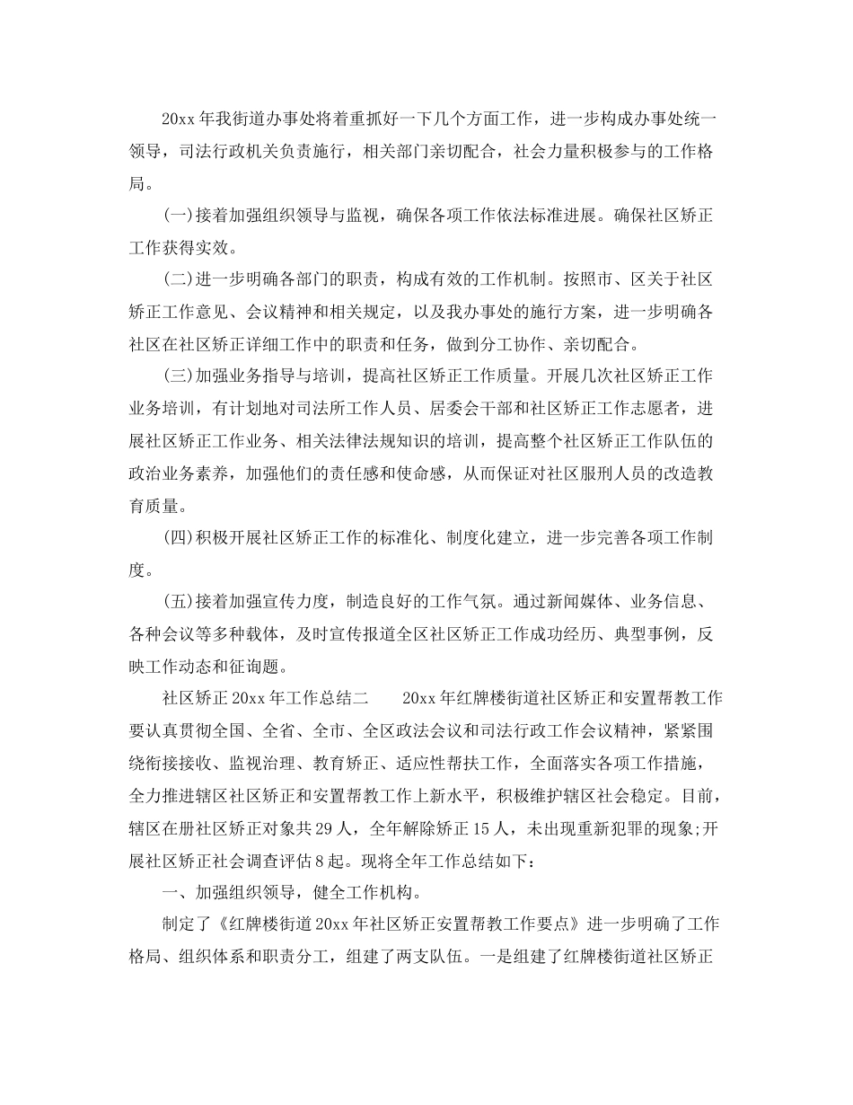 2021年工作参考总结社区矫正工作参考总结范文精选_第3页