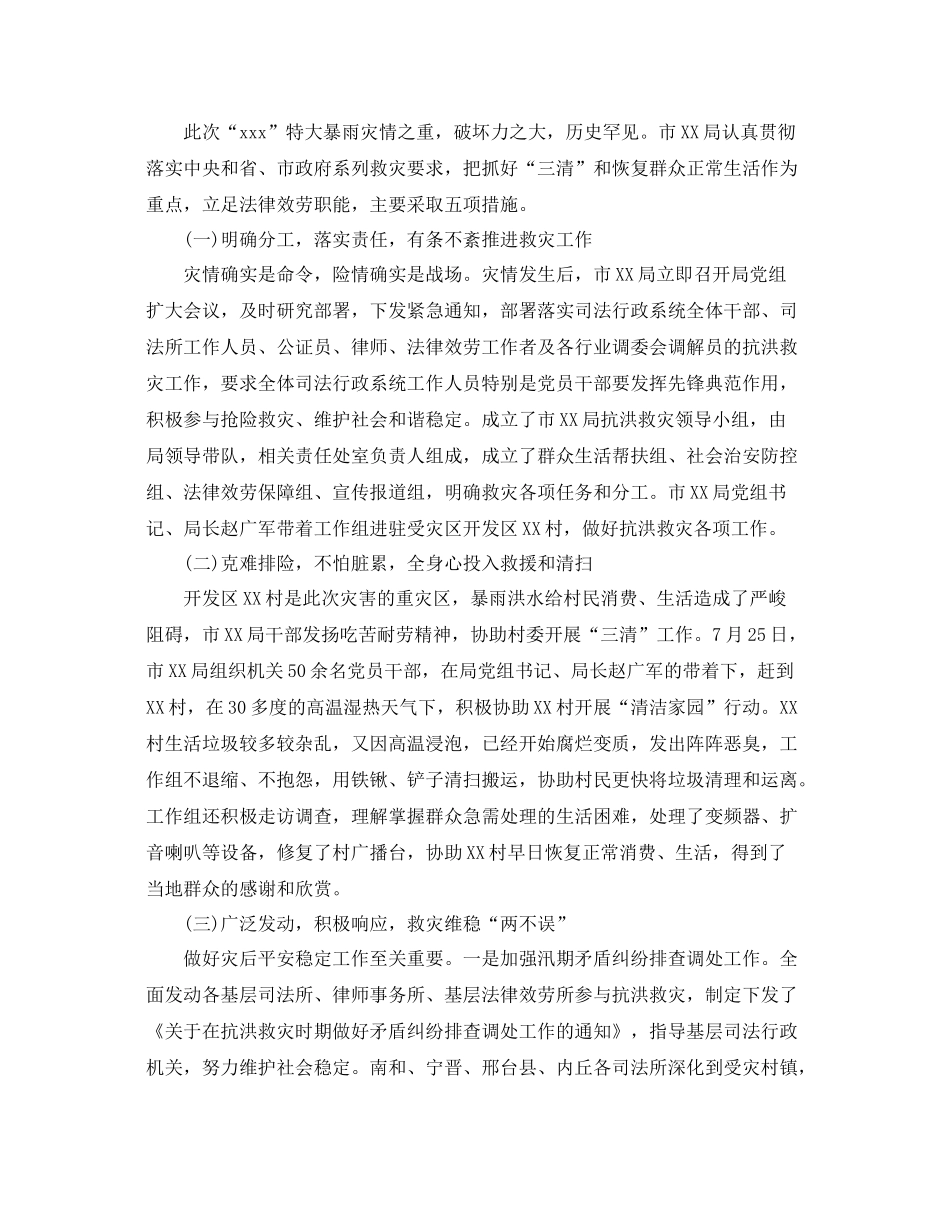 抗洪抢险救灾工作参考总结范文【5篇】_第2页