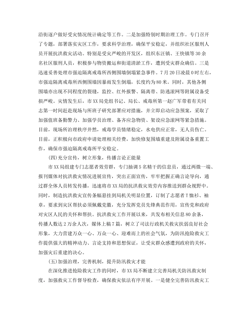 抗洪抢险救灾工作参考总结范文【5篇】_第3页