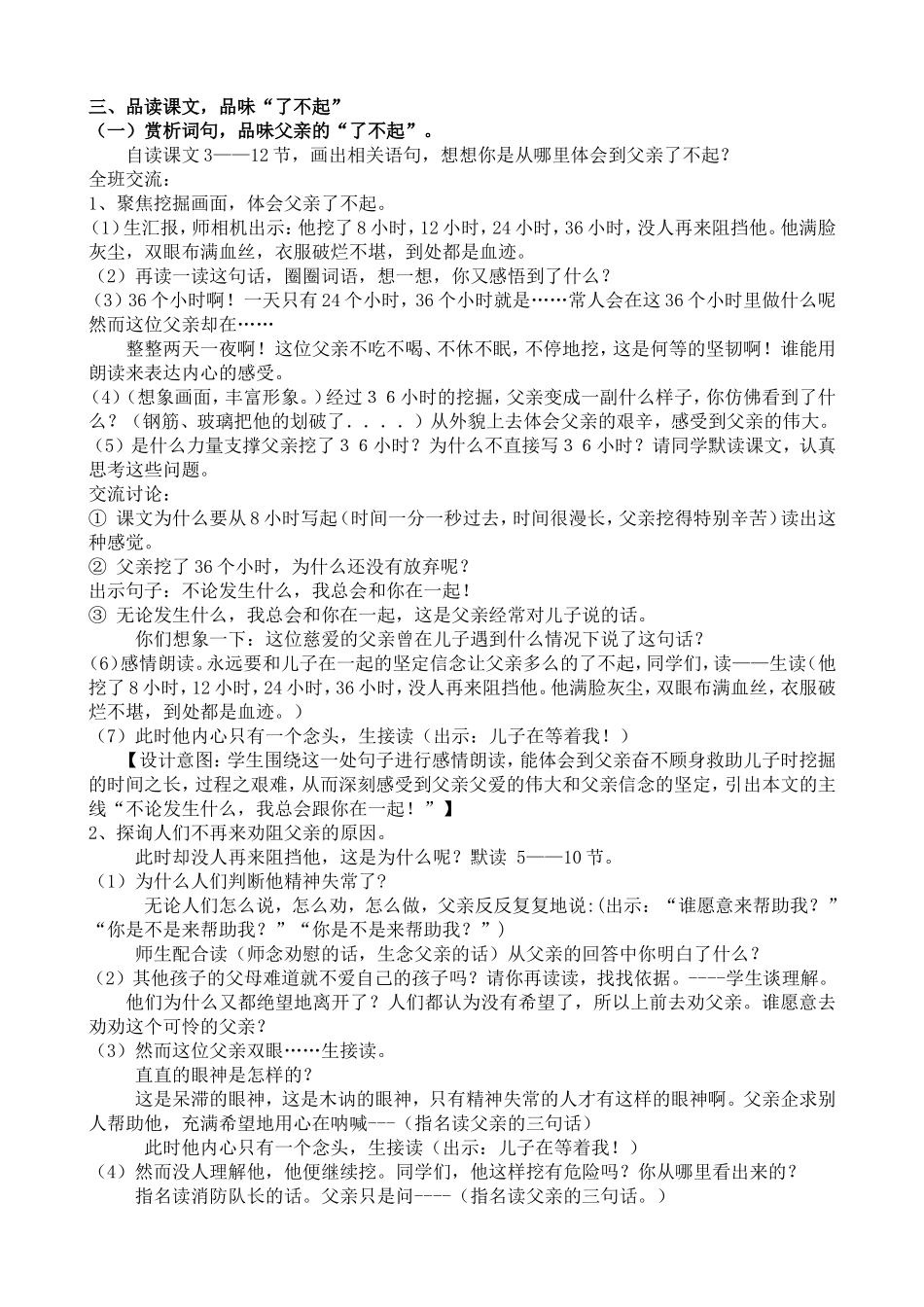 《地震中的父与子》教学设计 (2)_第2页