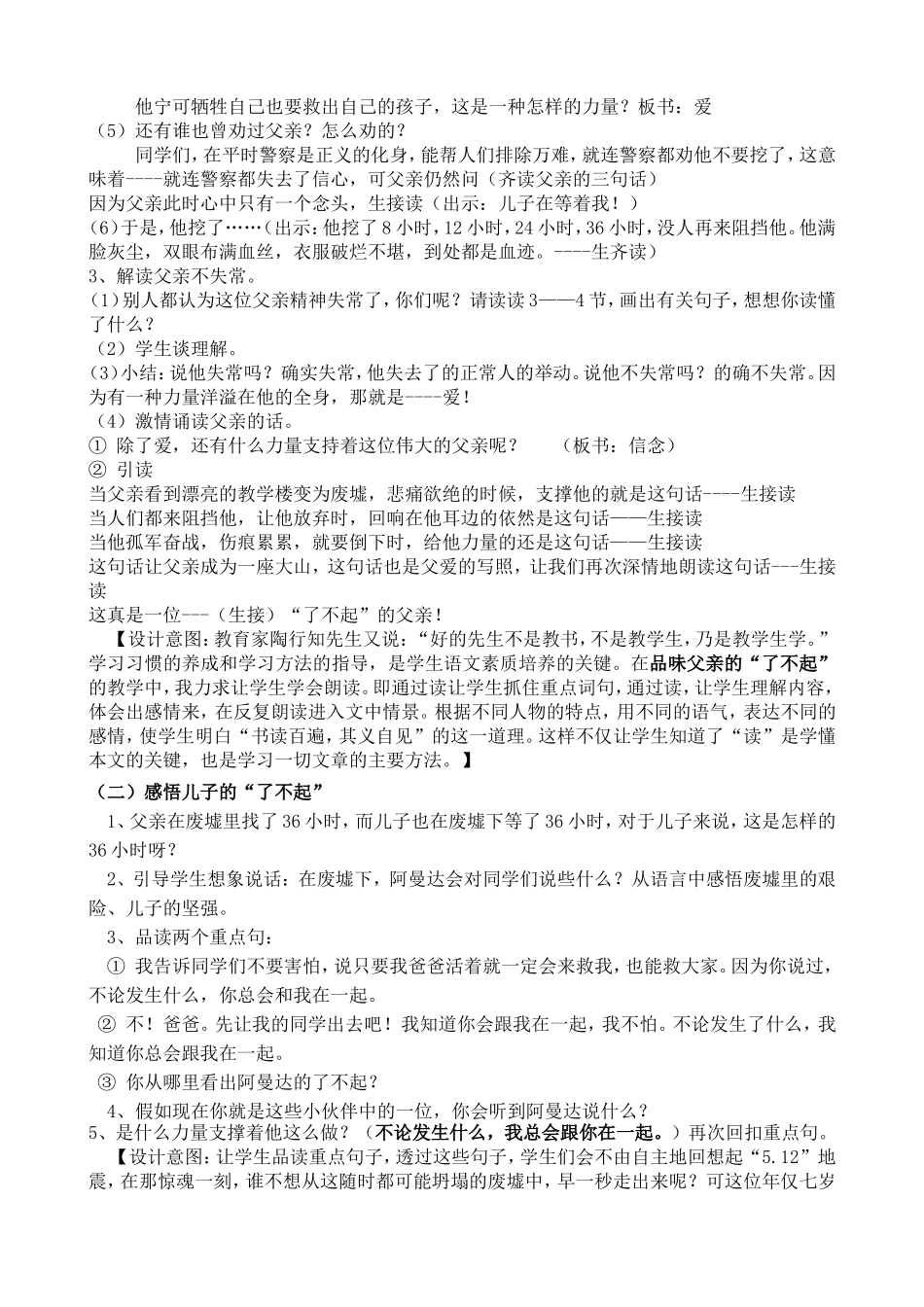 《地震中的父与子》教学设计 (2)_第3页