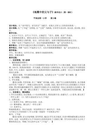 《地震中的父与子》教学设计 (2)
