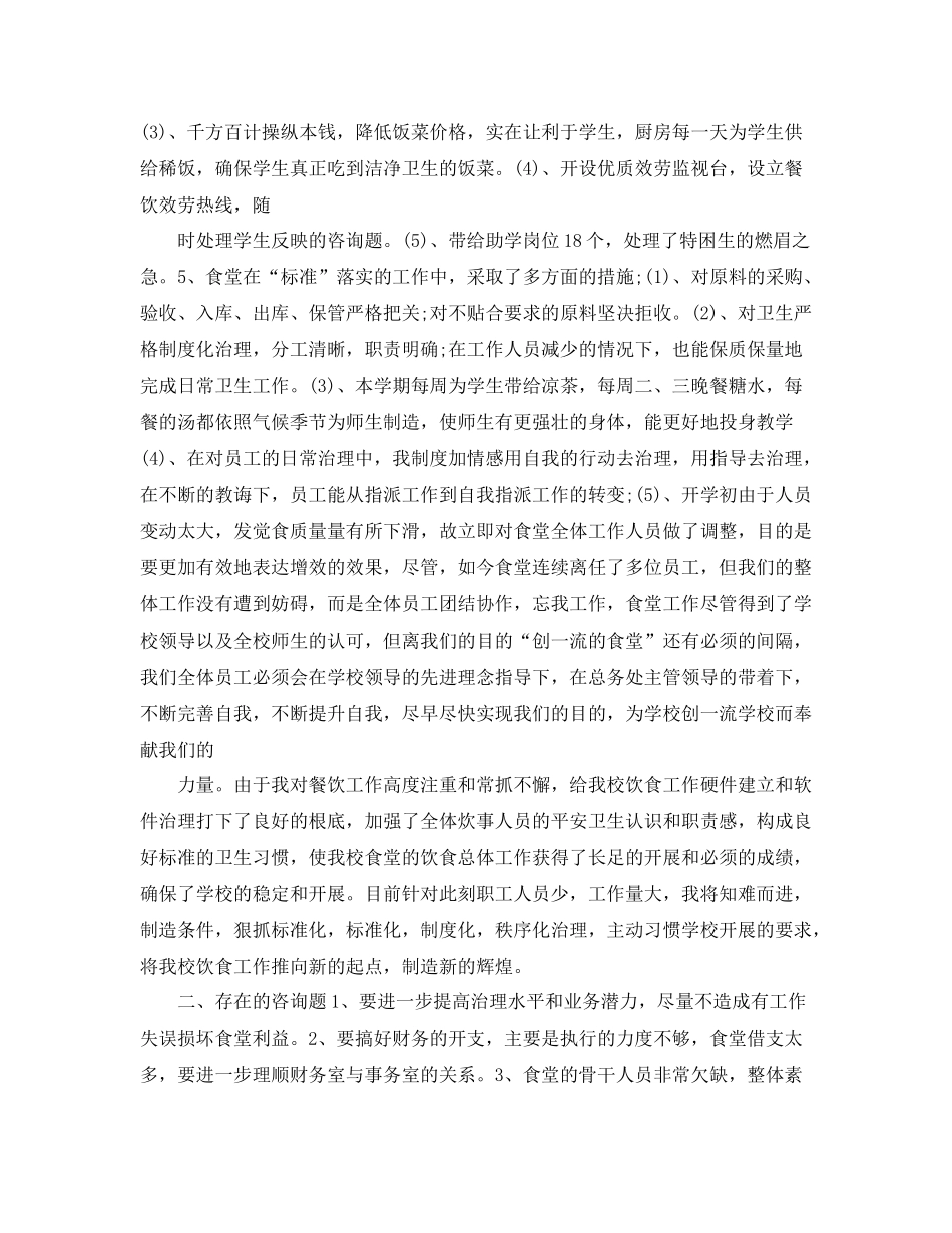 企业食堂工作参考总结范文（通用）_第2页
