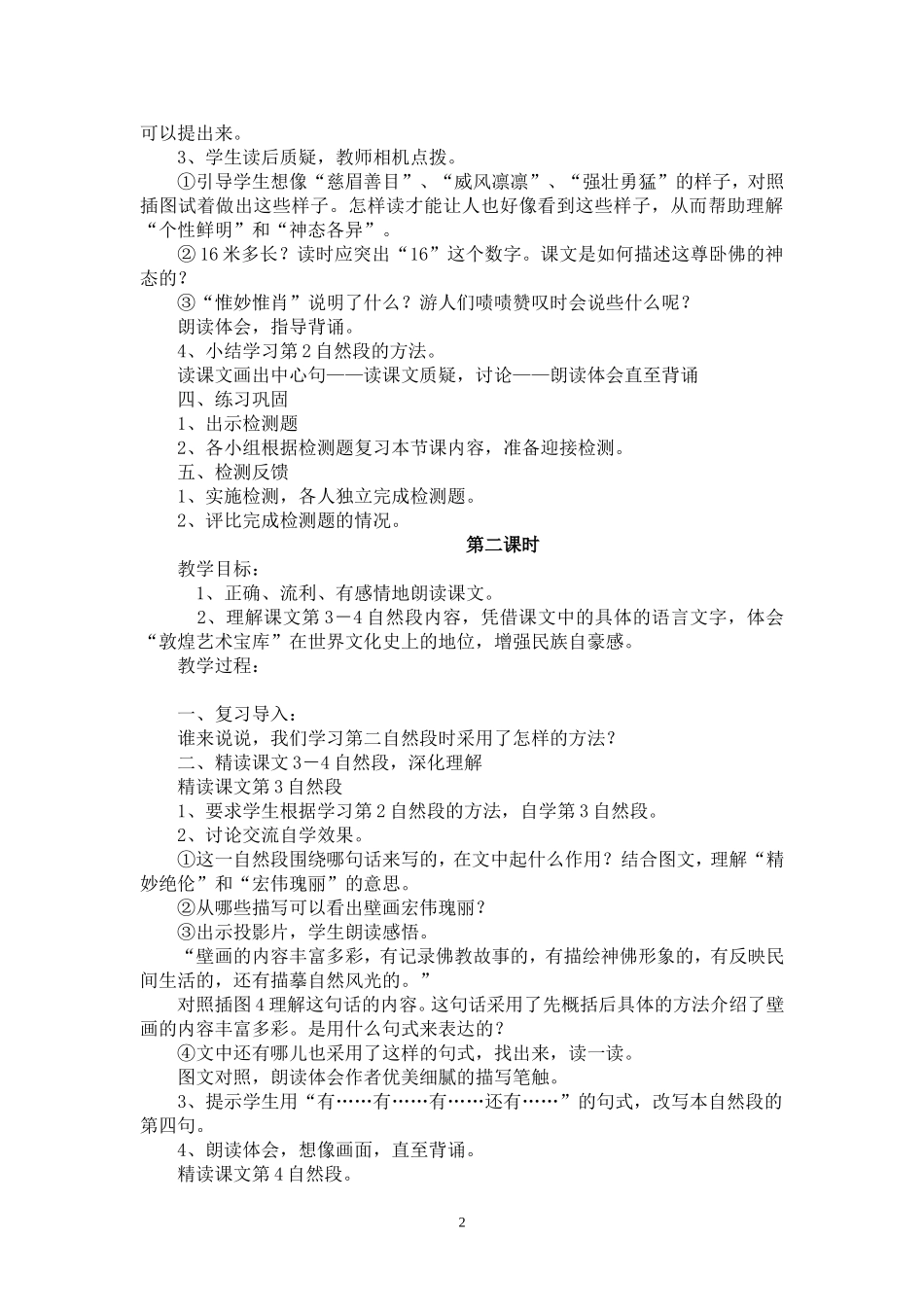 《莫高窟》教学设计_第2页