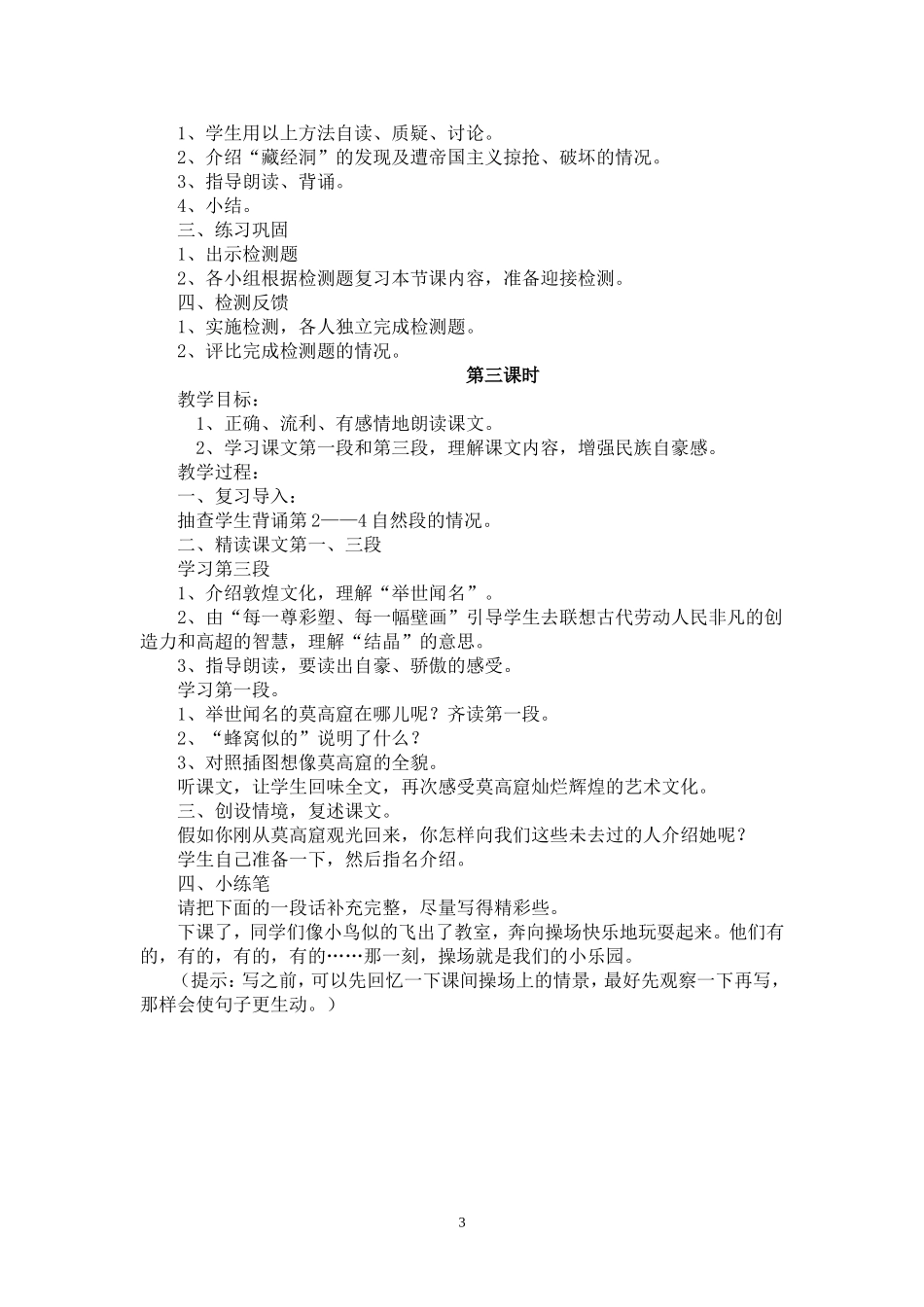 《莫高窟》教学设计_第3页