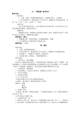 《莫高窟》教学设计