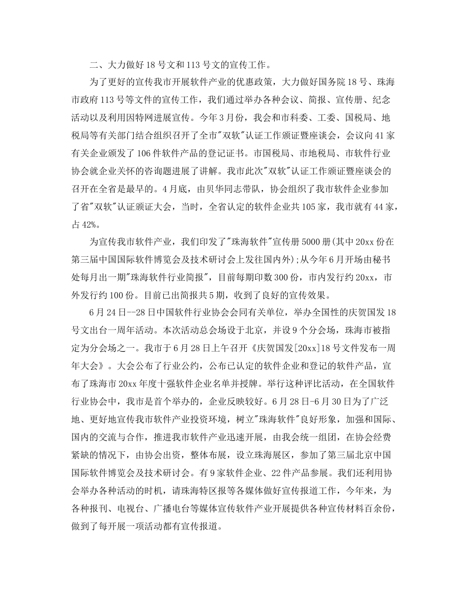 2021年度工作参考总结珠海市软件行业协会年度工作参考总结_第2页