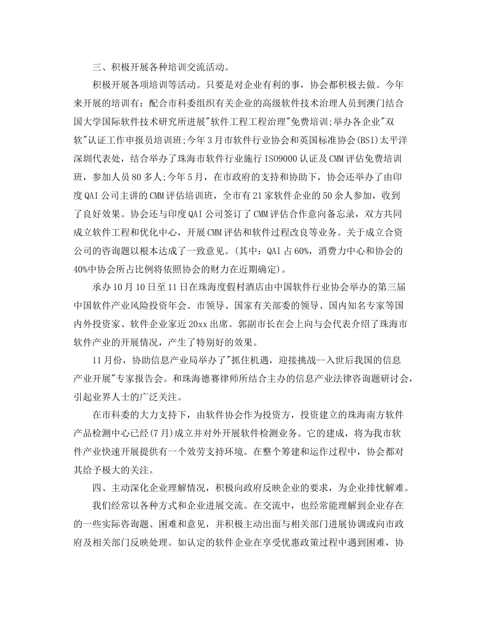 2021年度工作参考总结珠海市软件行业协会年度工作参考总结_第3页