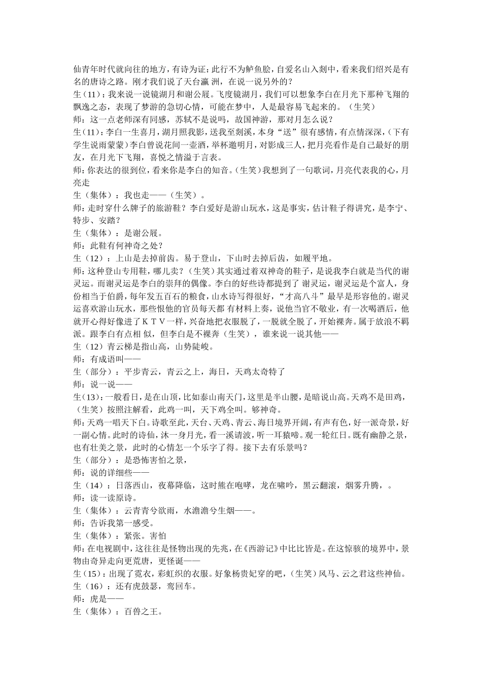 梦游天姥吟留别_第2页