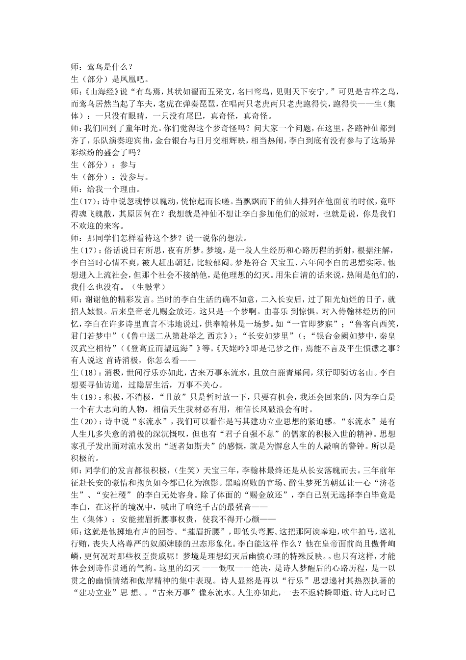梦游天姥吟留别_第3页