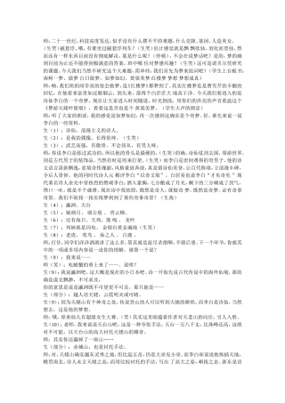 梦游天姥吟留别