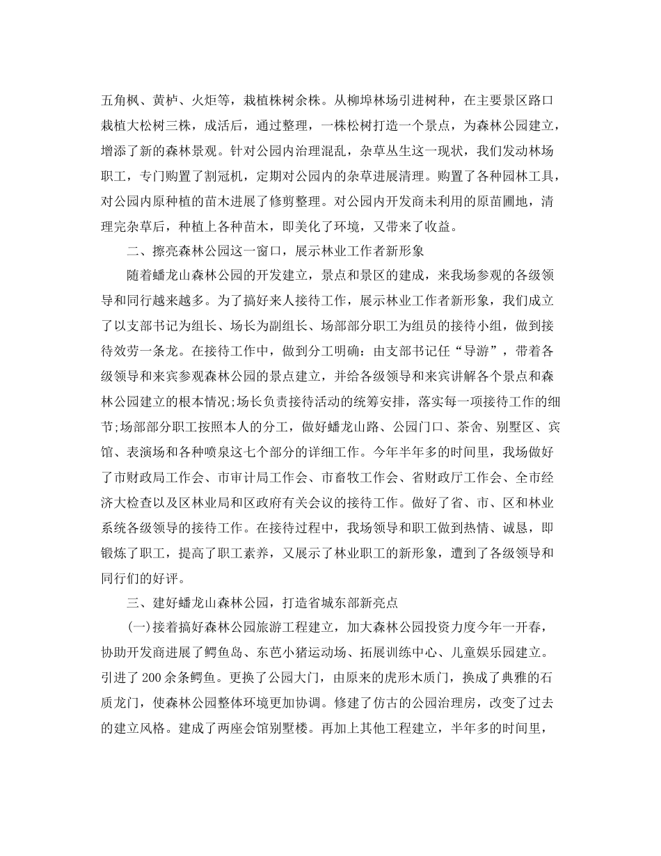 林场半年工作参考总结（通用）_第2页