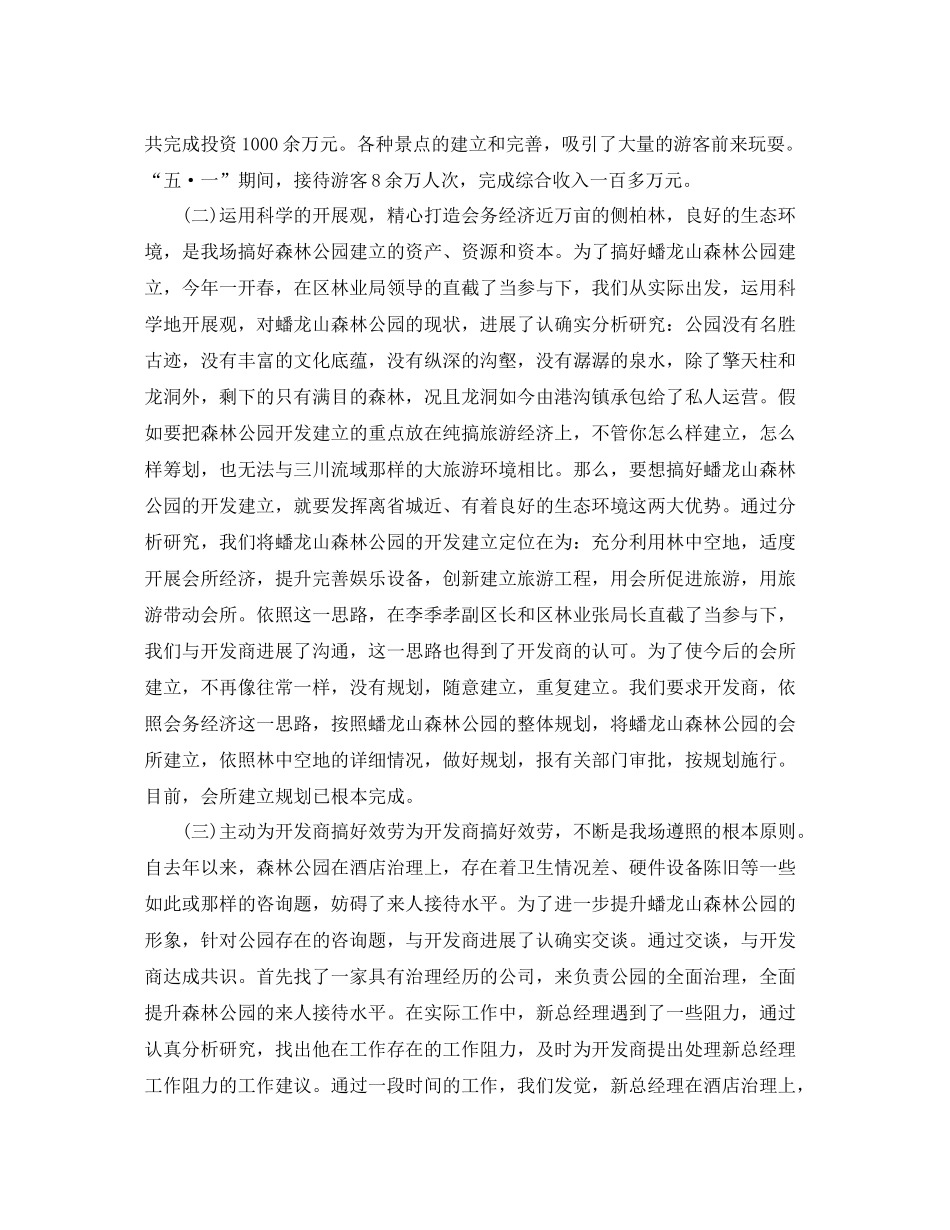 林场半年工作参考总结（通用）_第3页