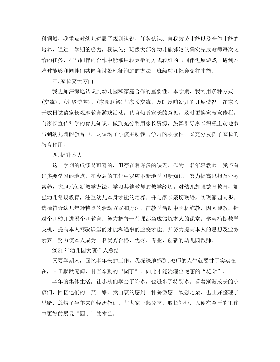 2021年幼儿园大班个人参考总结_第2页