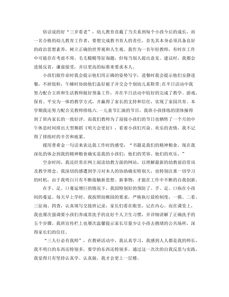 2021年幼儿园大班个人参考总结_第3页