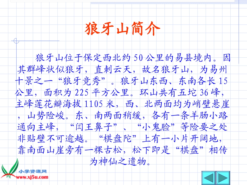 人教新课标五年级语文上册《狼牙山五壮士7》PPT课件_第2页