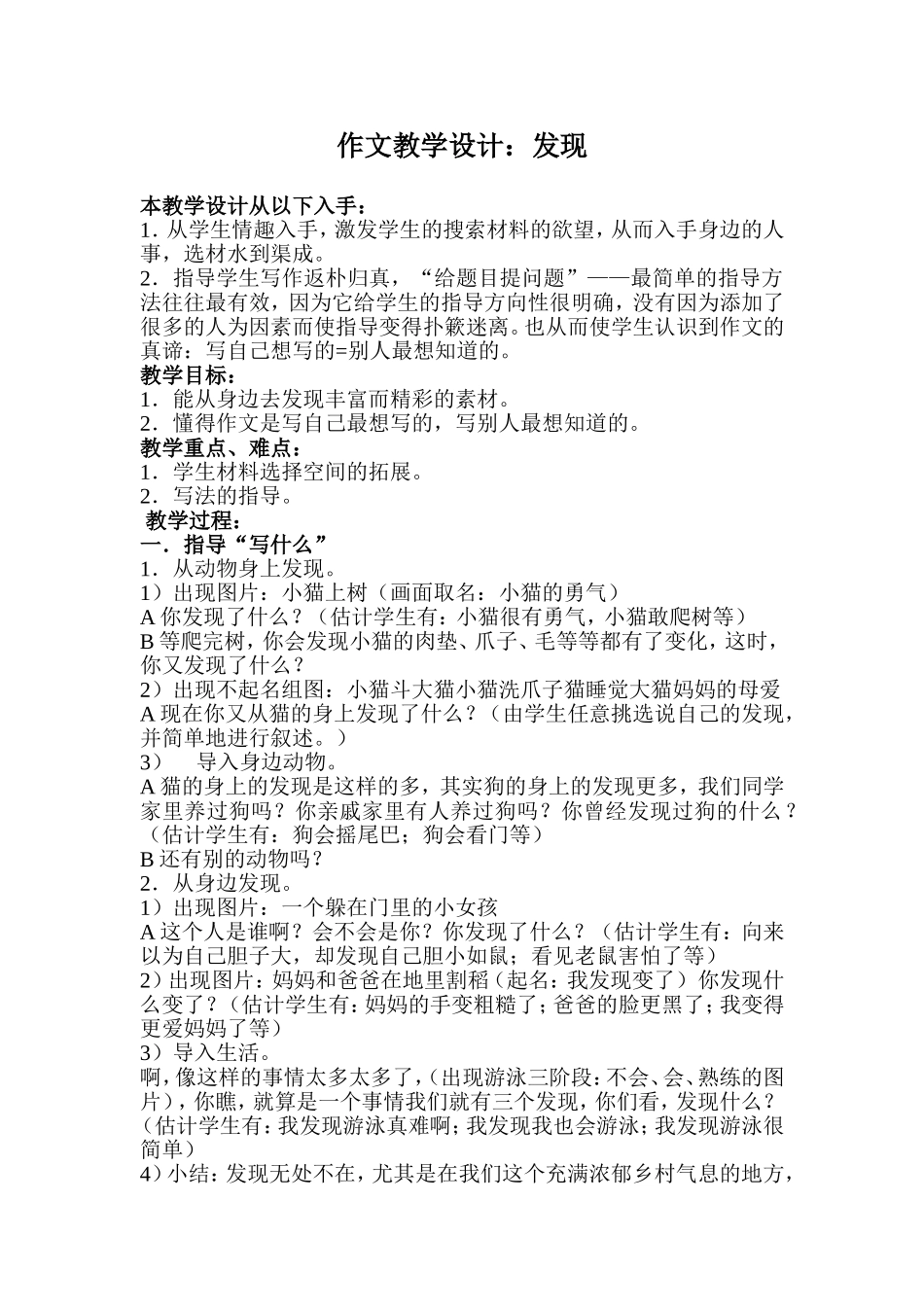 作文教学设计发现_第1页