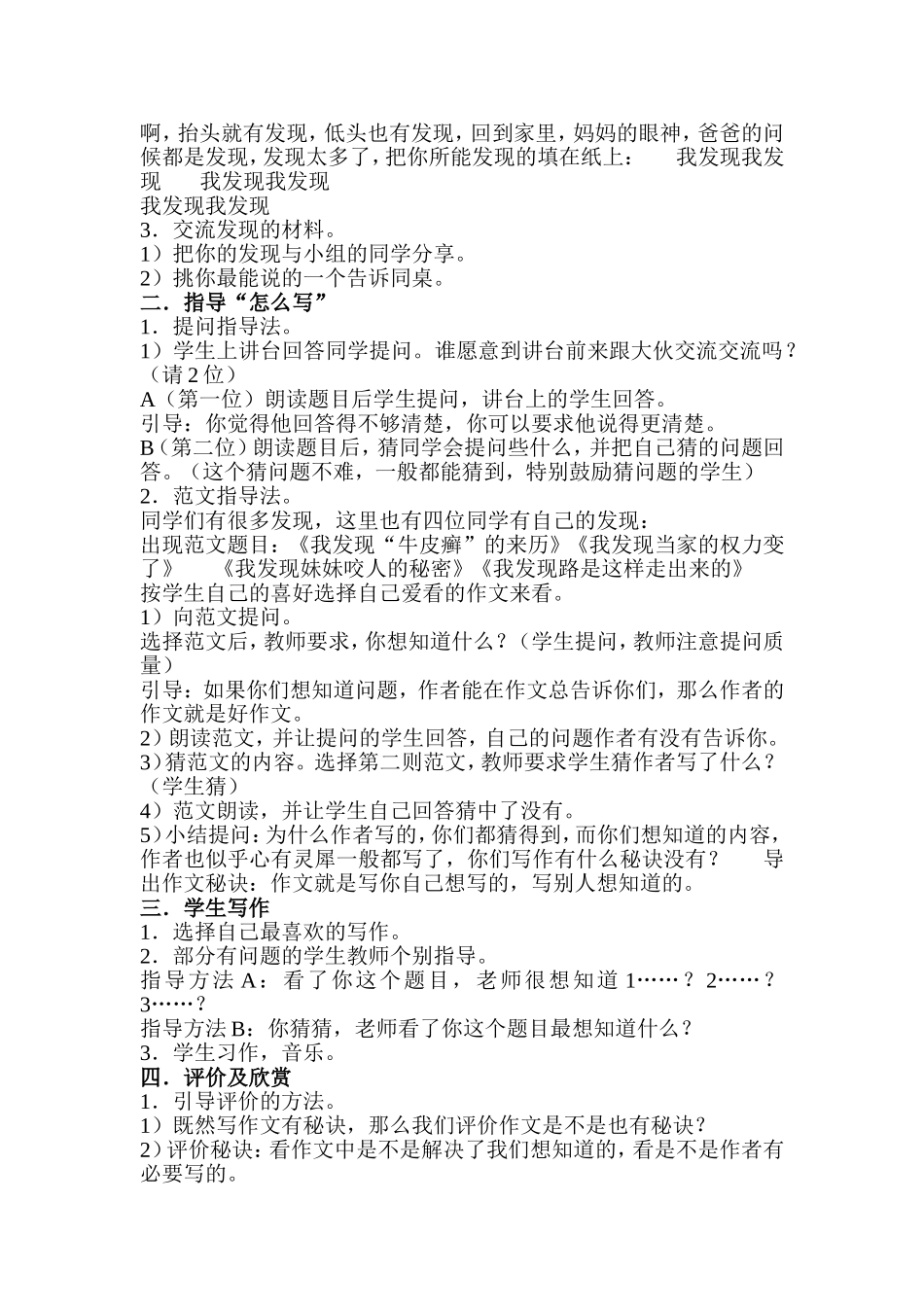 作文教学设计发现_第2页